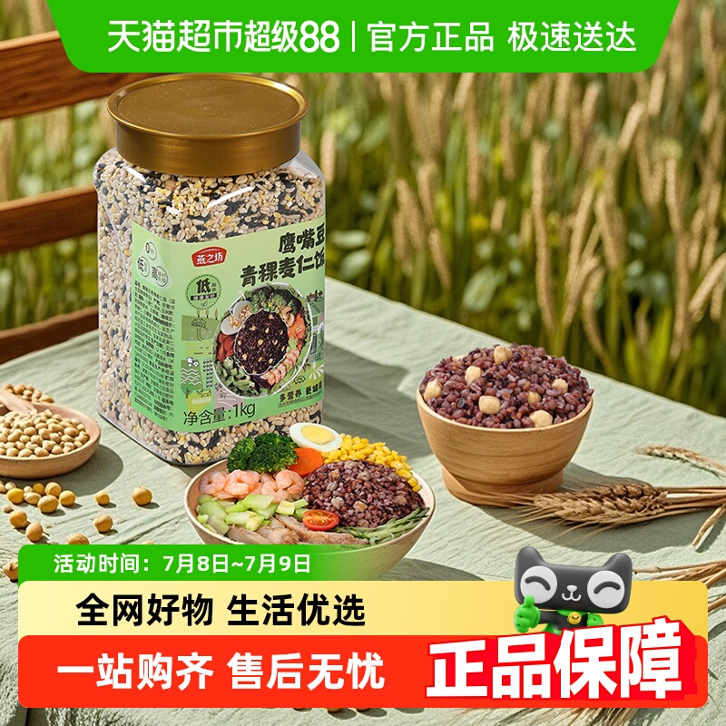 燕之坊鹰嘴豆青稞麦仁饭1kg×1罐