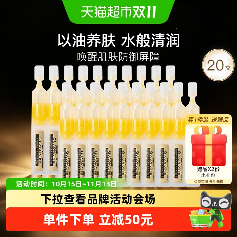 夸迪悬油次抛精华液20支舒润稳肌