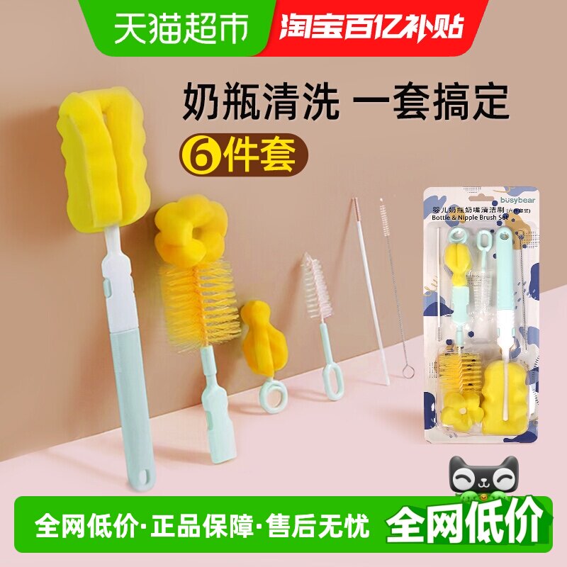 顺丰包邮busybear洗奶瓶刷6件套装婴儿专用清洗奶嘴吸管刷水杯刷