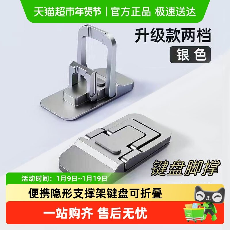 笔记本电脑支架桌面增高垫便携脚撑隐形支撑架键盘脚支撑折叠座架