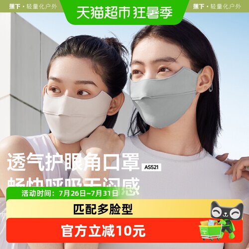 BENEUNDER户外透气防晒口罩防雾