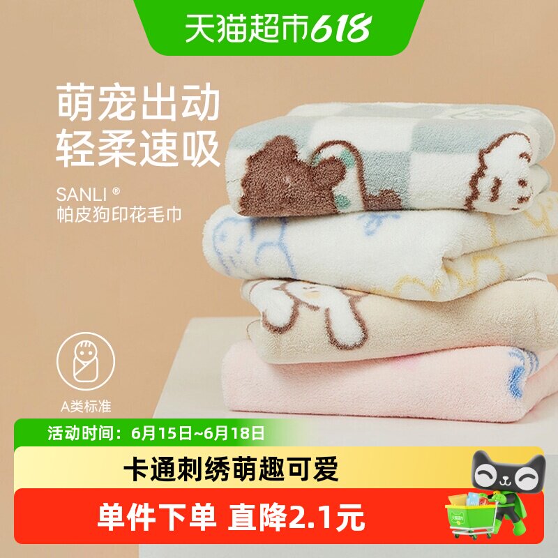 三利A类不易掉毛吸水速干童巾