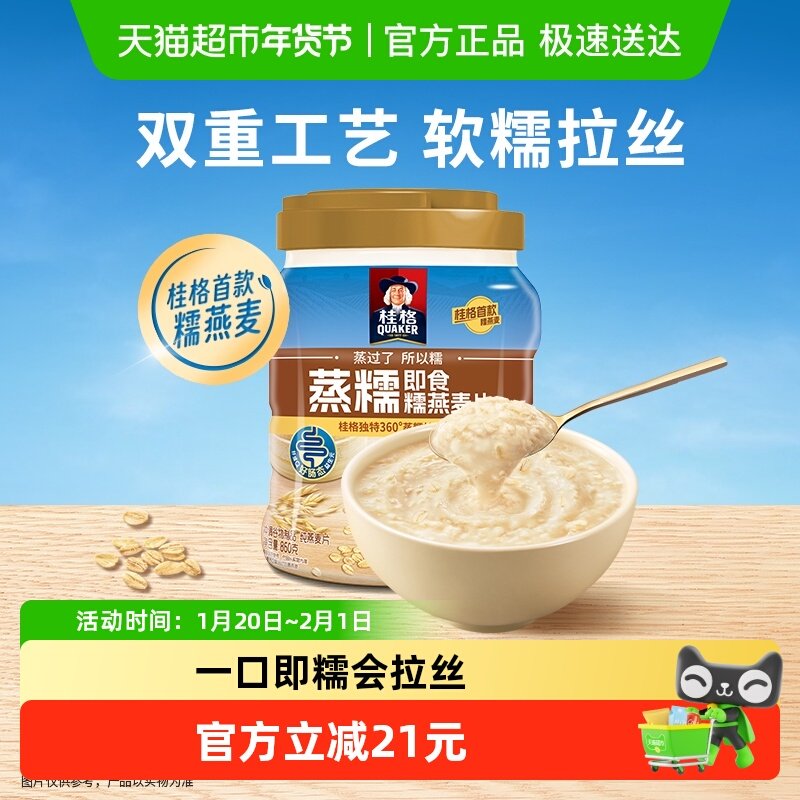 桂格蒸糯即食燕麦片860g*1罐软糯拉丝懒人早餐冷热冲泡燕麦碗代餐,咖啡/麦片/冲饮,纯燕麦片,淘宝优惠券,粉丝福利购,淘宝优惠卷