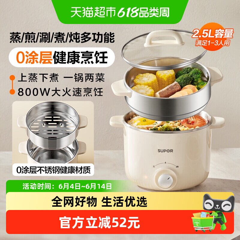 苏泊尔电煮锅家用宿舍小型泡面锅蒸煮一体多功能0涂层不锈钢火锅