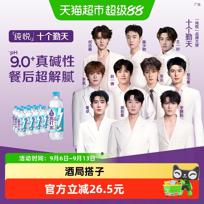 可口可乐纯悦苏打水海盐荔枝味图片