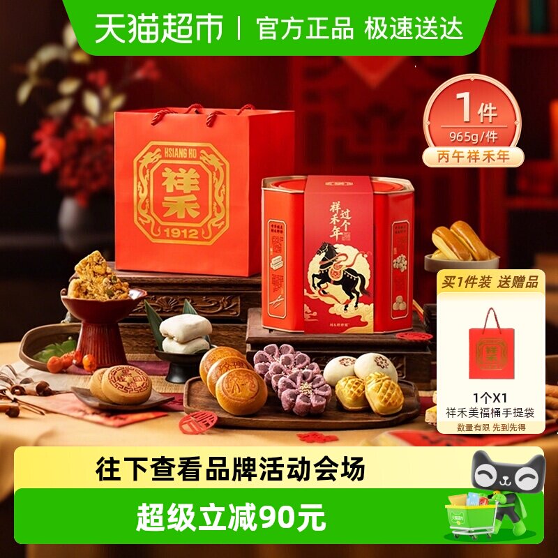 祥禾饽饽铺中式传统糕点天津特产祥禾年点心桶965g春节年货礼盒