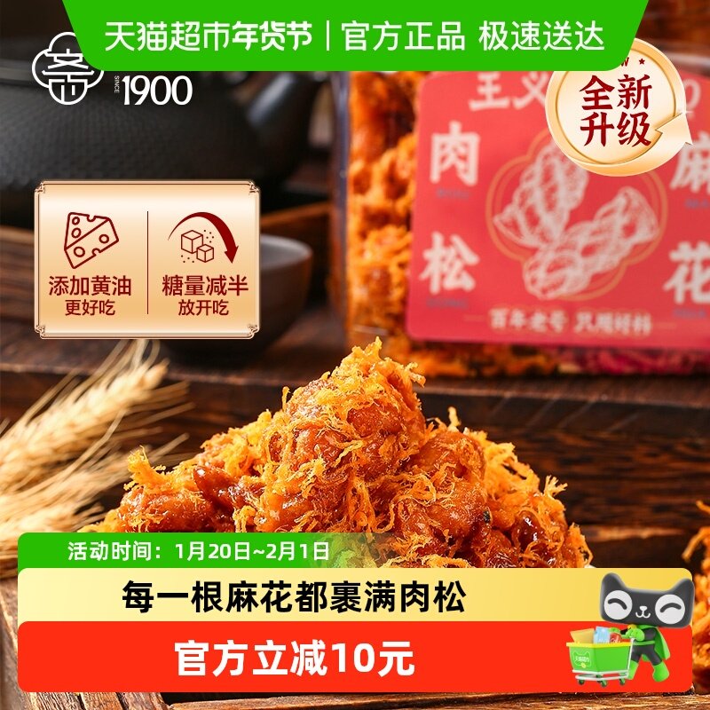 王义斋肉松麻花老品牌传统手工罐装小零食280g追剧解馋休闲食品,零食/坚果/特产,麻花,淘宝优惠券,粉丝福利购,淘宝优惠卷