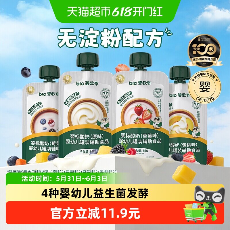 碧欧奇婴幼儿酸奶混合口味8袋装益生菌婴标儿童常温零食饮品