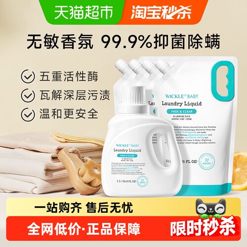 wickle酵素抑菌洗衣液4.2L×1件
