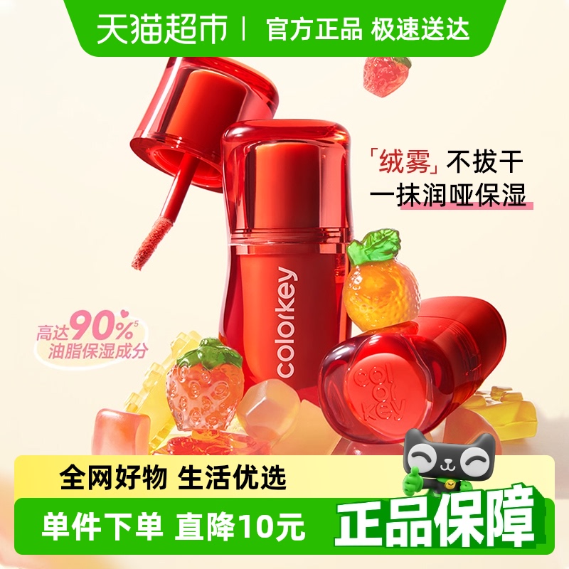 Colorkey/珂拉琪雾面唇釉