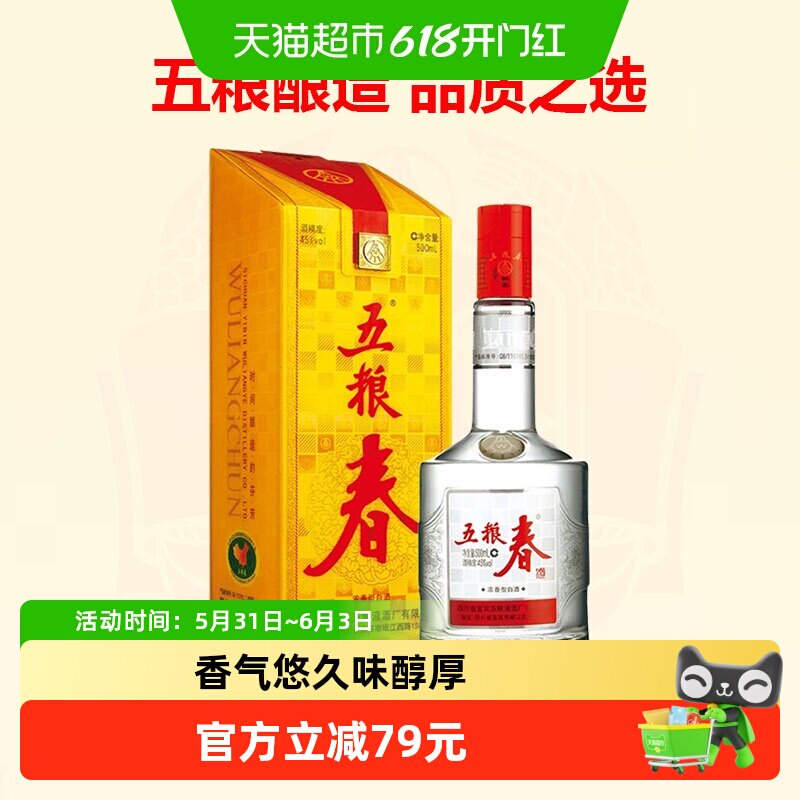 【天猫自营】五粮液股份五粮春一代浓香型白酒45度单瓶自饮口粮酒