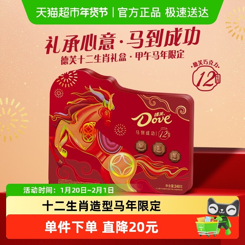 德芙牛奶巧克力12生肖马年礼盒240g*1盒糖果儿童零食品年货送礼物,零食/坚果/特产,牛奶巧克力,淘宝优惠券,粉丝福利购,淘宝优惠卷