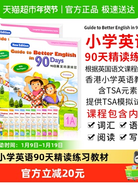培生朗文小学教材书 guide to better english in 90 days 1A-6B