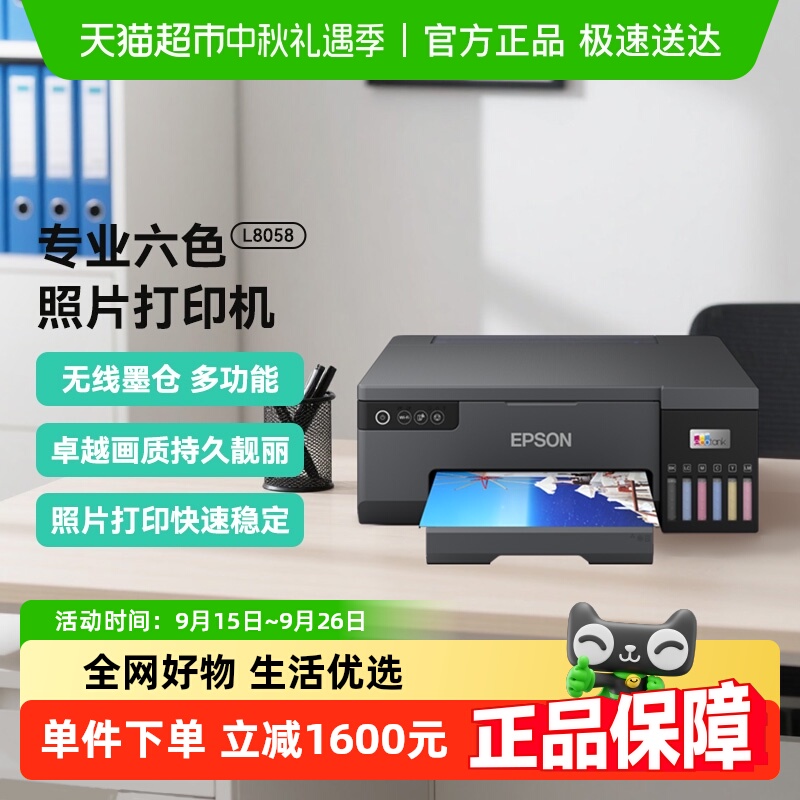 爱普生照片打印6色喷墨打印机