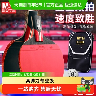 晨光乒乓球拍正品儿童学生初学者套装高弹力专业级兵乓球拍