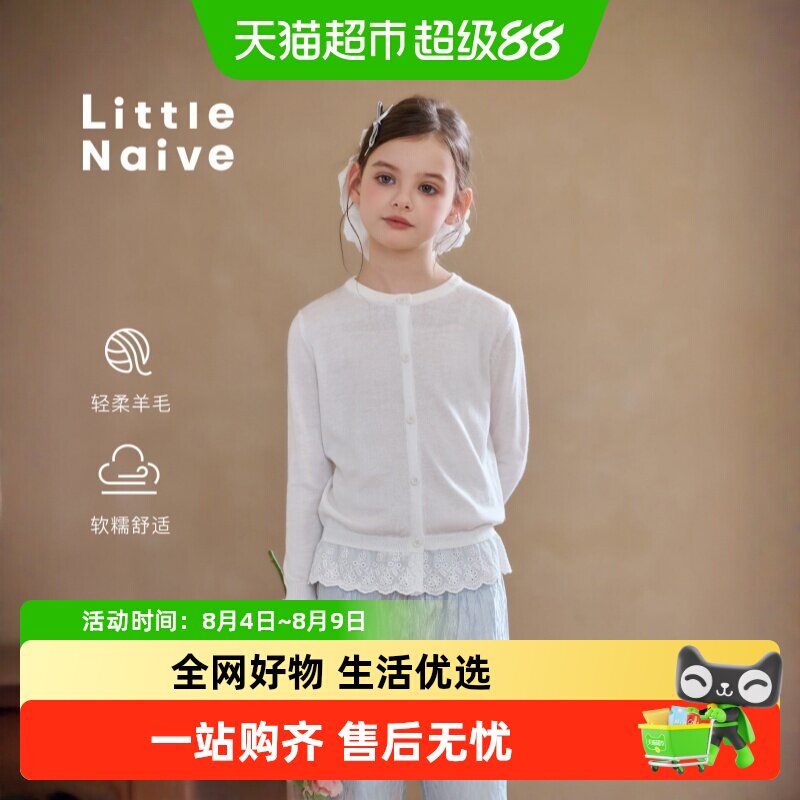 LittleNaive女童羊毛开衫
