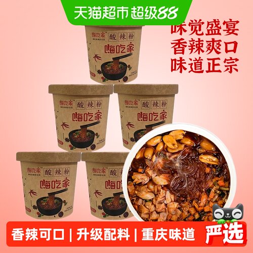 嗨吃家网红正宗重庆酸辣粉