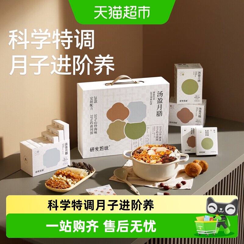 十月结晶研食妈咪月子餐五谷汤粥