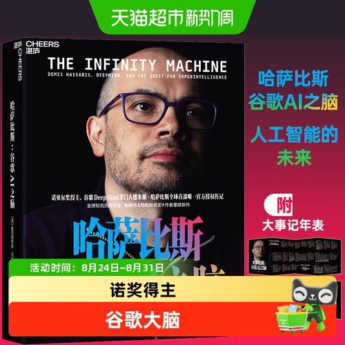 哈萨比斯谷歌AI之脑