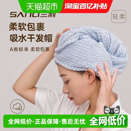 三利女吸水包头巾速干加厚干发帽