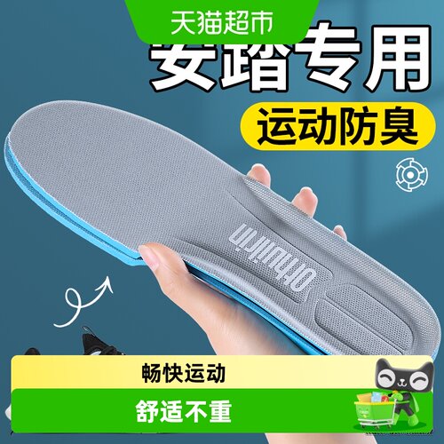 足印部落适用于安踏鞋垫运动减震