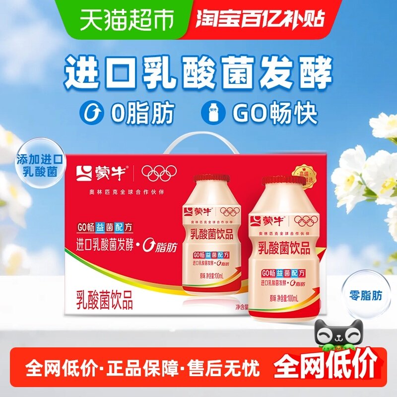 蒙牛GO畅儿童成人乳酸菌饮品100ml*30瓶,咖啡/麦片/冲饮,调制乳（风味奶）,淘宝优惠券,粉丝福利购,淘宝优惠卷