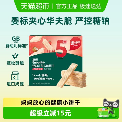 英氏华夫脆婴幼儿零食