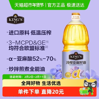 金龙鱼冷榨亚麻籽油1.8L×1瓶