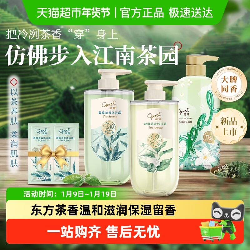 【单件苞邮】澳宝茶香沐浴露套装白茶龙井茉莉留香保湿温和沐浴液,洗护清洁剂/卫生巾/纸/香薰,沐浴露,淘宝优惠券,粉丝福利购,淘宝优惠卷