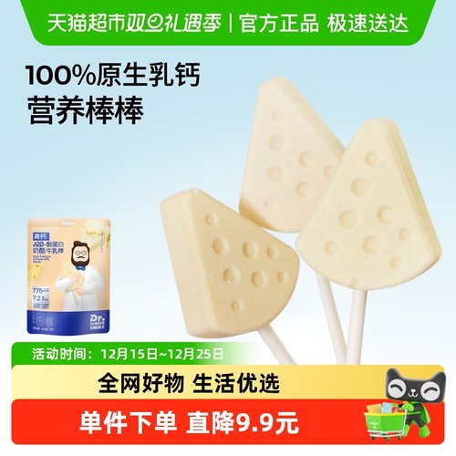奶酪博士高钙牛乳棒