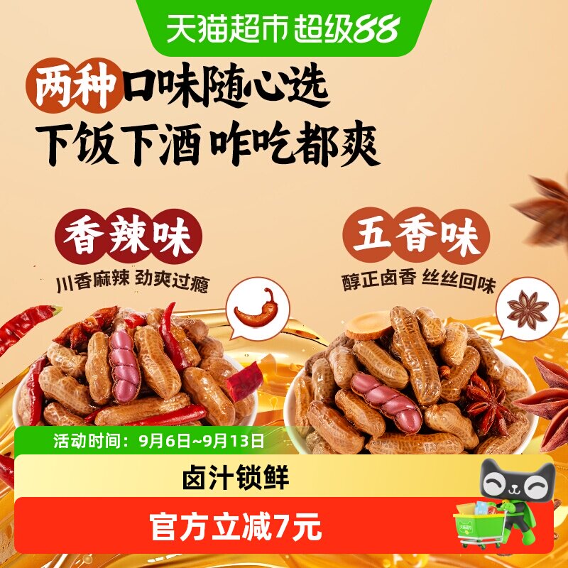 三只松鼠多口味卤水花生醇正卤香图片