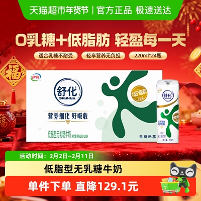 舒化无乳糖低脂牛奶220ml*24盒