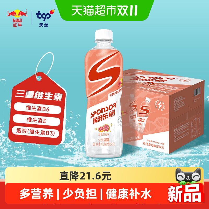 红牛西柚味电解质水500ml*15瓶