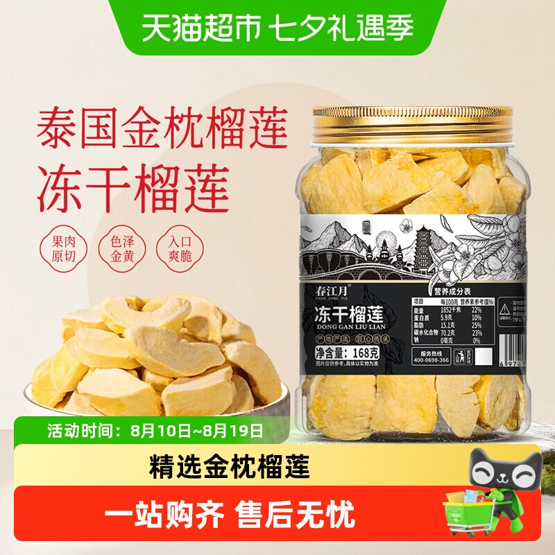 春江月冻干榴莲干大罐装泰国金枕头非猫山王榴莲脆块水果干零食