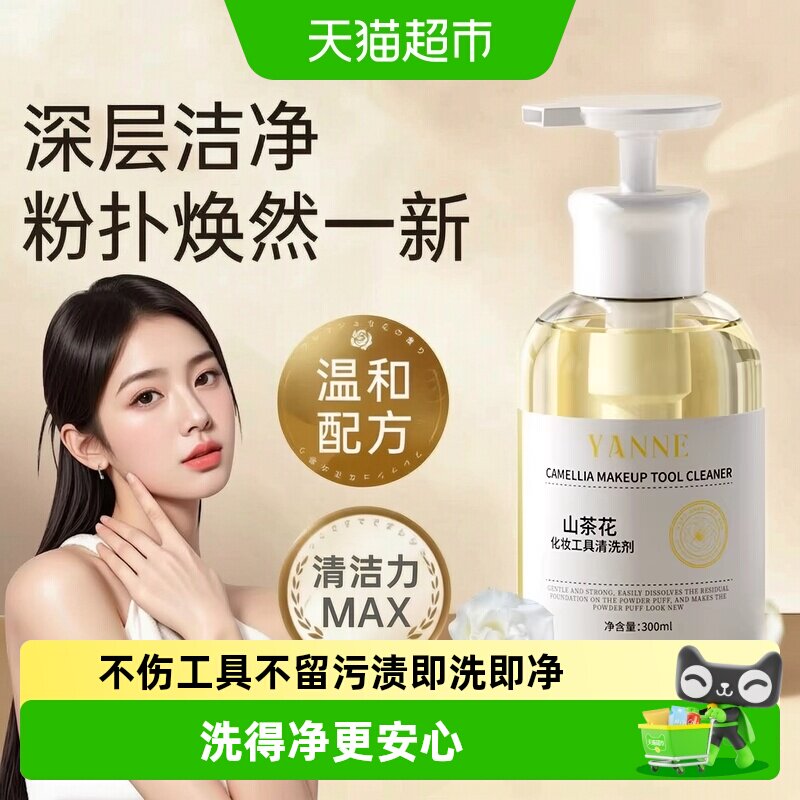 艳嫩粉扑清洗剂亲肤快速清洗图片