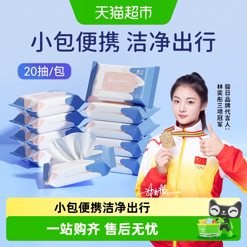 骏日婴儿手口湿巾温和滋润图片