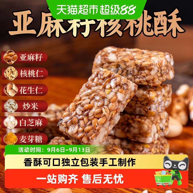 农香森亚麻籽核桃酥膳食餐熟即食抗饿解馋中式糕点独立小包装