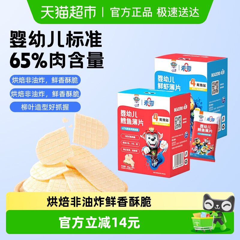 未零汪汪队立大功婴幼儿鲜虾鳕鱼薄片宝宝健康营养零食