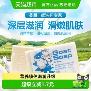 GOAT澳洲手工皂冷制皂山羊奶皂原味沐浴洗脸原装 进口香皂肥皂