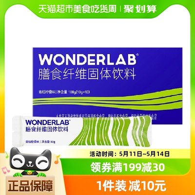 万益蓝WONDERLAB白芸豆膳食纤维