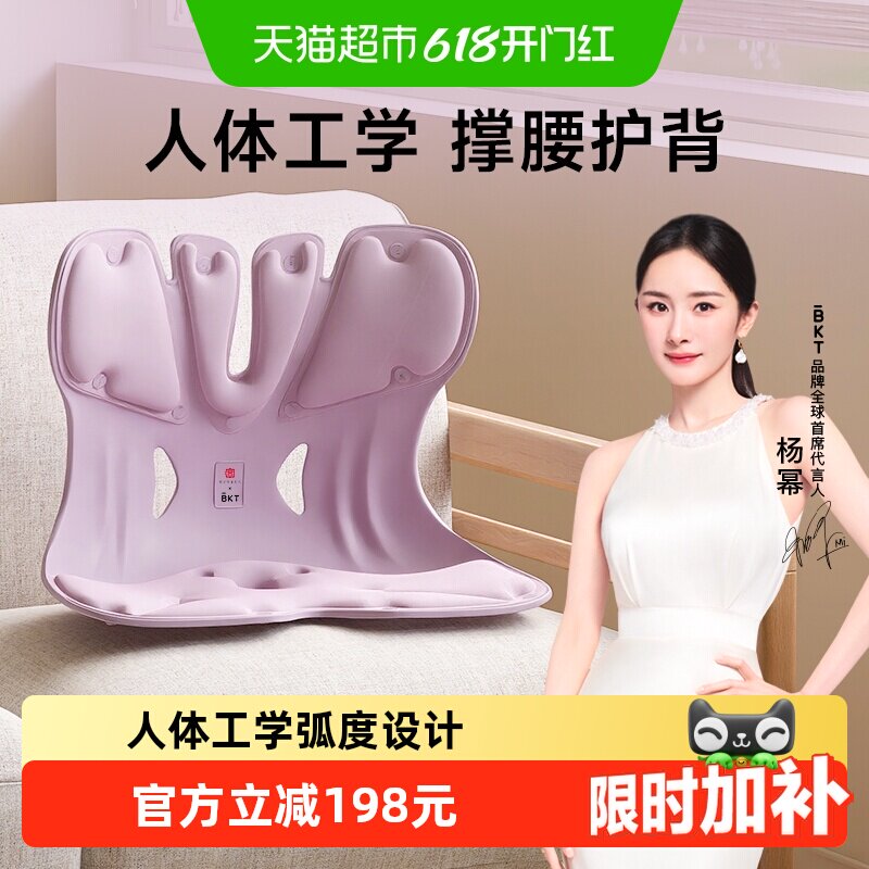 BKT护腰坐垫座椅靠背人体工学腰靠久坐神办公器腰部支撑靠垫工位