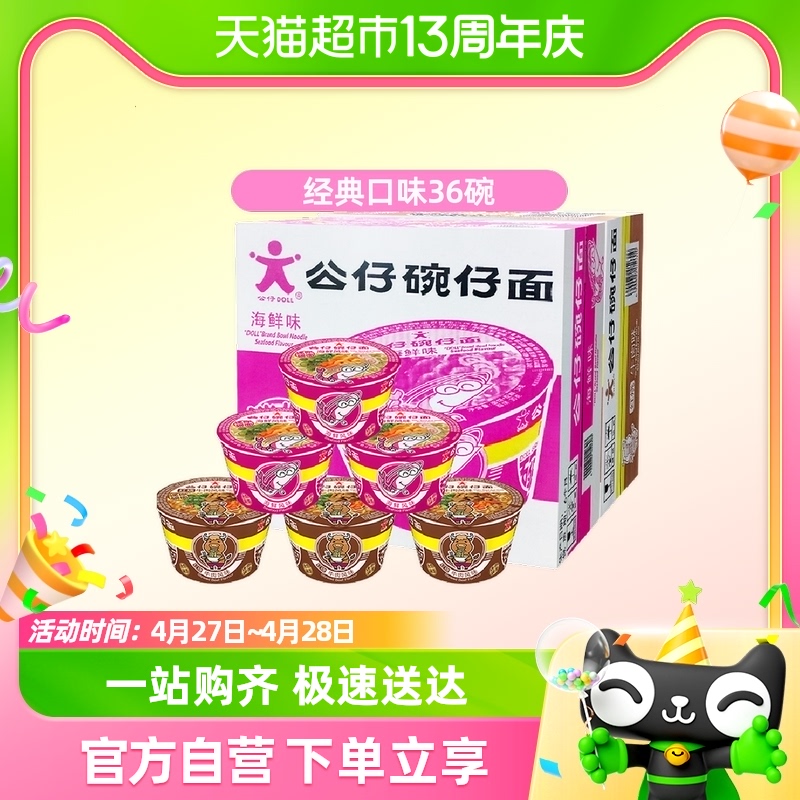 公仔面速食方便面泡面迷你海鲜牛肉味2箱612g*1+738g*1代餐垫肚