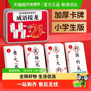 趣味成语接龙扑克牌小学生卡片儿童益智卡牌纸牌亲子互动游戏玩具