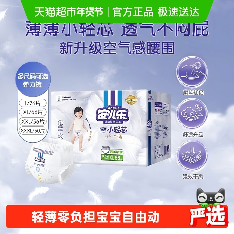 【量贩】安儿乐小轻芯拉拉裤XL/L/XXL/XXXL/4XL超薄透气学步裤,婴童尿裤,拉拉裤/学步裤/成长裤正装,淘宝优惠券,粉丝福利购,淘宝优惠卷
