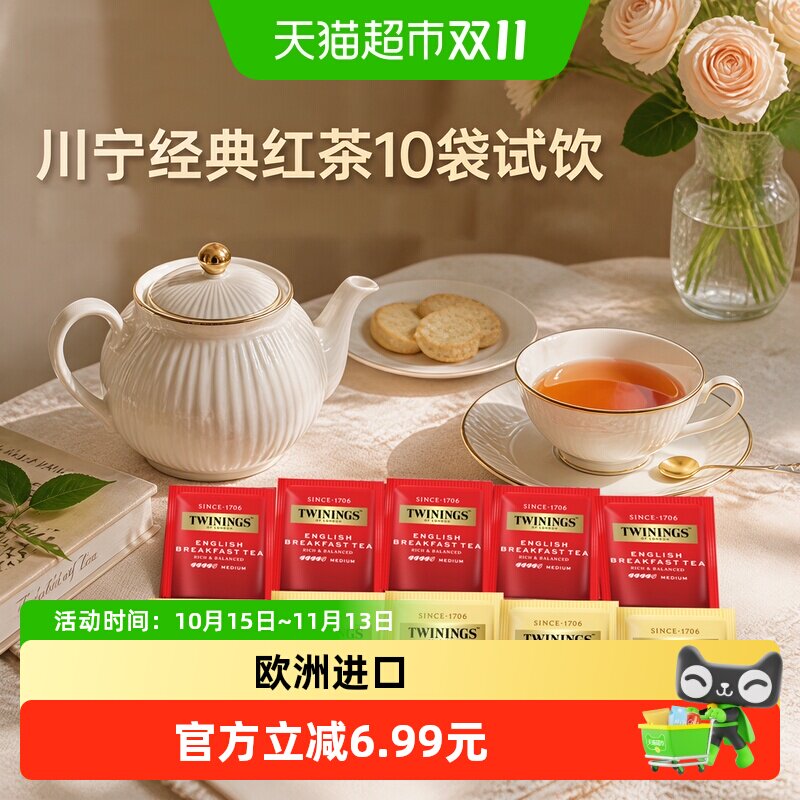 TWININGS川宁红茶试喝豪门伯爵英式早餐冲泡下午茶袋泡茶绿茶