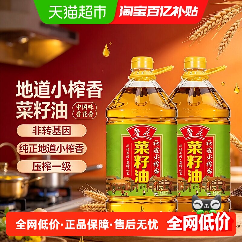 鲁花地道小榨香菜籽油5L*2桶食用油