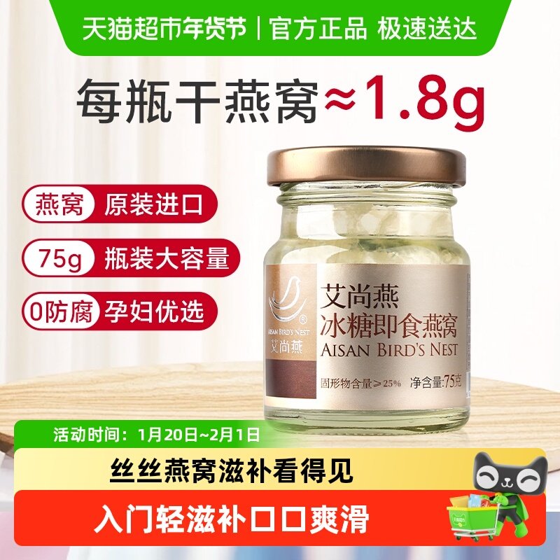 艾尚燕即食冰糖燕窝马印溯源燕窝原料孕妇老人滋补营养非礼盒,传统滋补营养品,鲜炖即食燕窝,淘宝优惠券,粉丝福利购,淘宝优惠卷