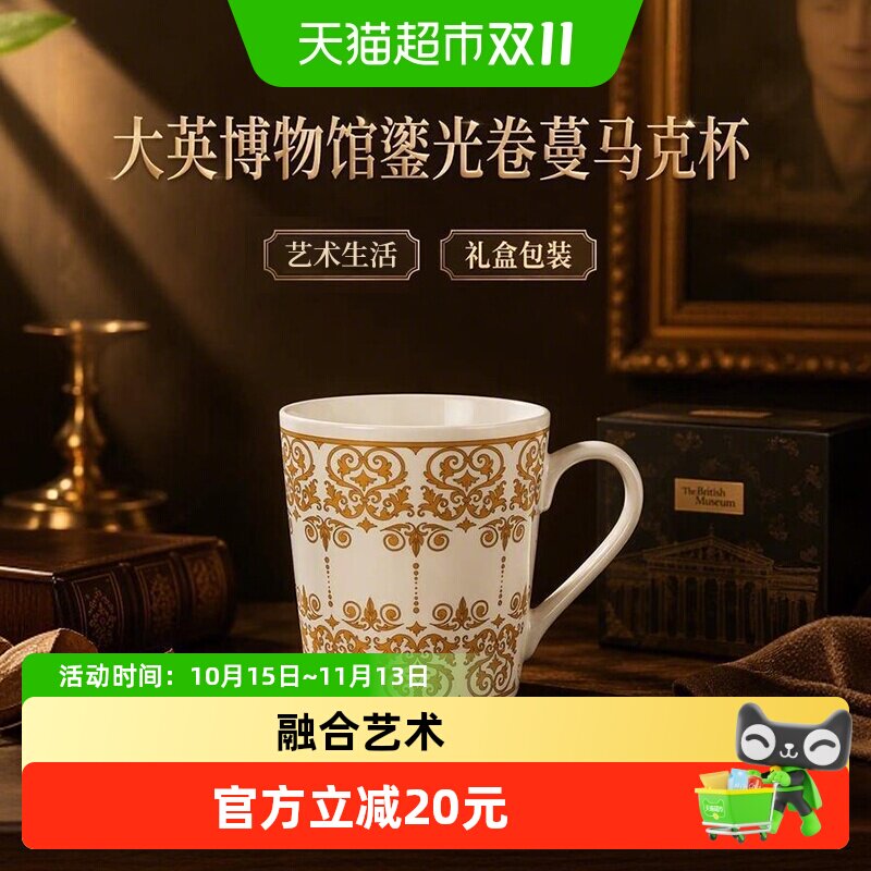 大英博物馆鎏光卷蔓马克杯陶瓷咖啡杯茶杯水杯子家用生日礼物女生
