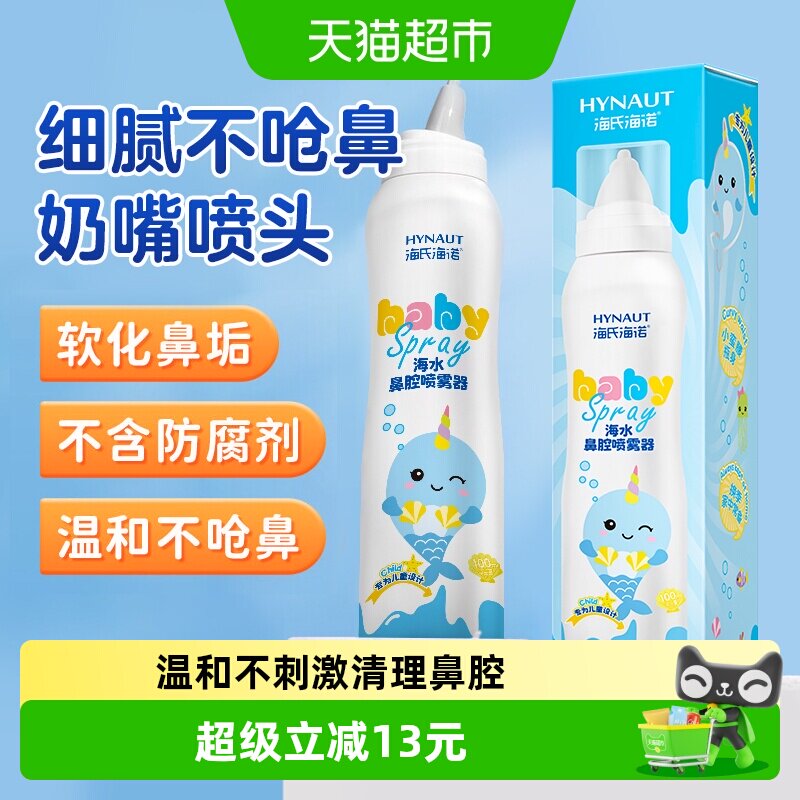 海氏海诺海盐水鼻腔喷雾图片