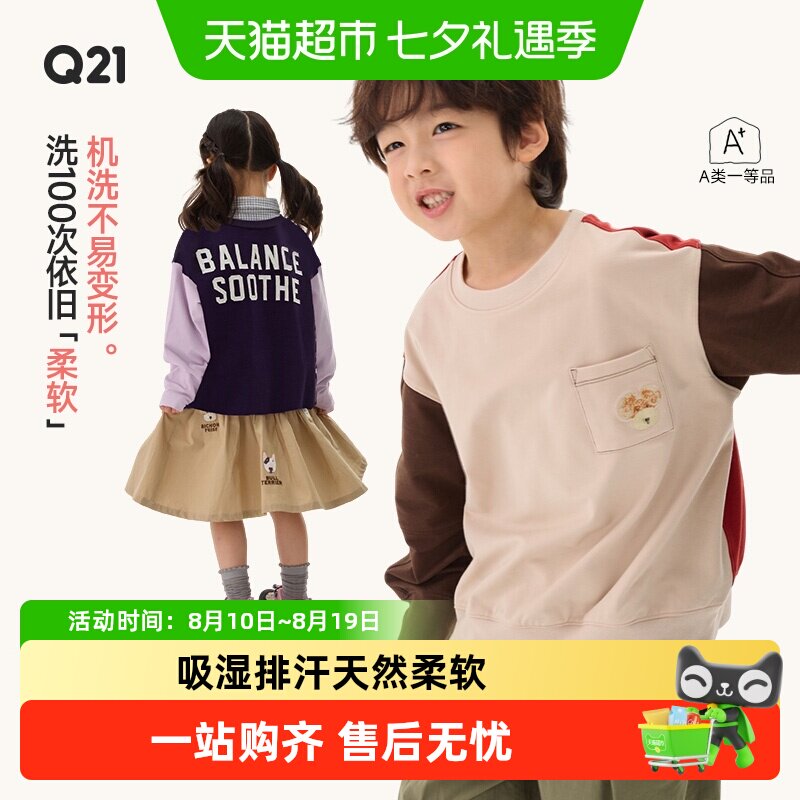 Q21男女童吸湿排汗透气休闲卫衣